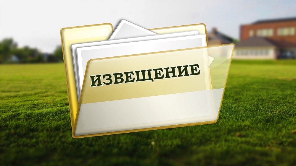 Извещение о принятии решения о проведении в 2026 году государственной кадастровой оценки земельных участков расположенных на территории Томской области.